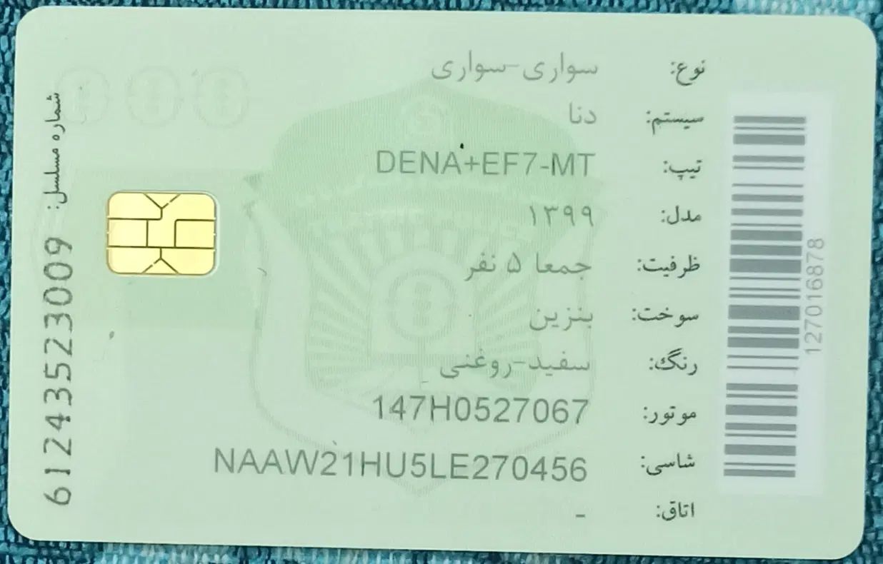 دنا پلاس ۵ دنده EF7 - 1399