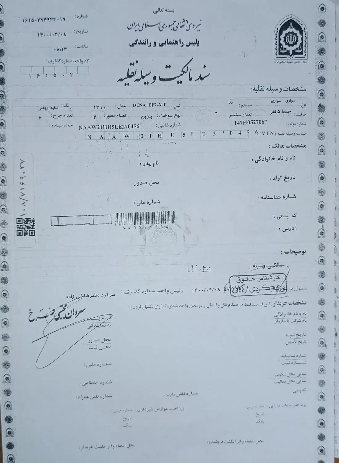 دنا پلاس ۵ دنده EF7 - 1399