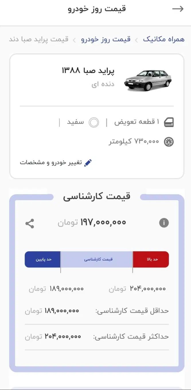 خودرو پراید، صبا آگهی ann_20493076
