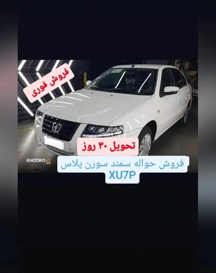 سمند LX EF7 دوگانه سوز - 1404
