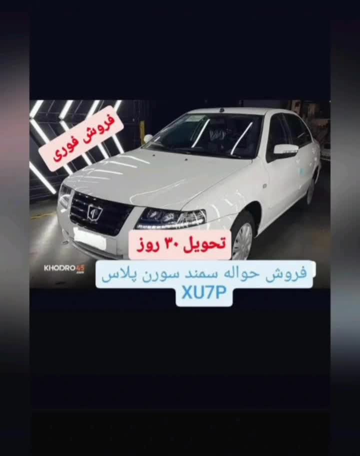 خودرو سمند، LX آگهی ann_20493097