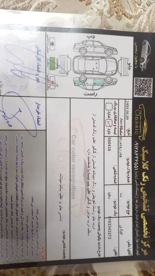 دنا پلاس توربو اتوماتیک - 1401
