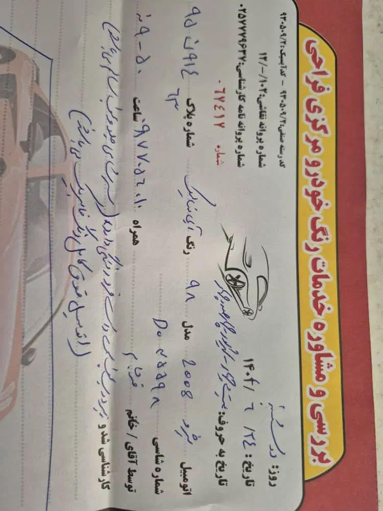 پژو 2008 اتوماتیک - 1398