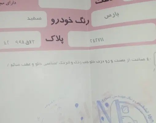 پژو پارس سال - 1402