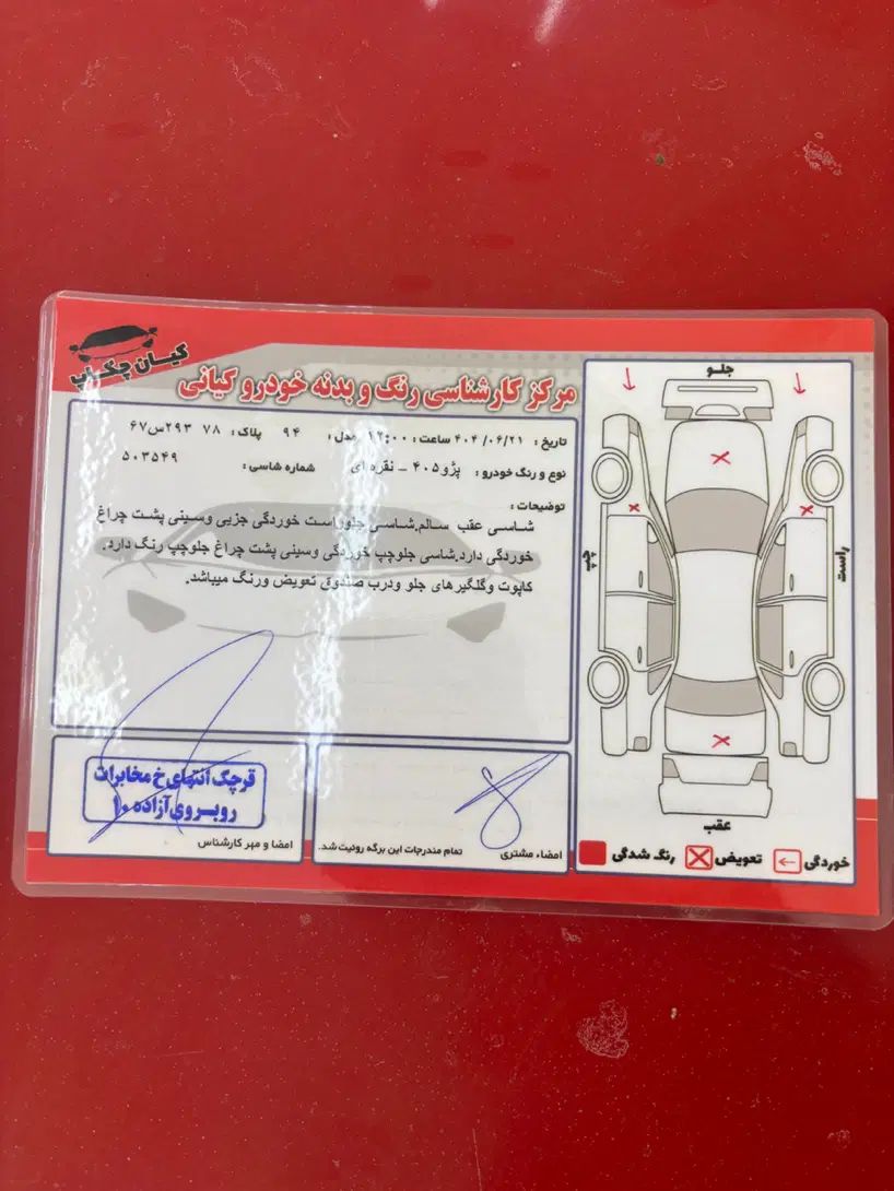 پژو 405 GLX - دوگانه سوز - 1394