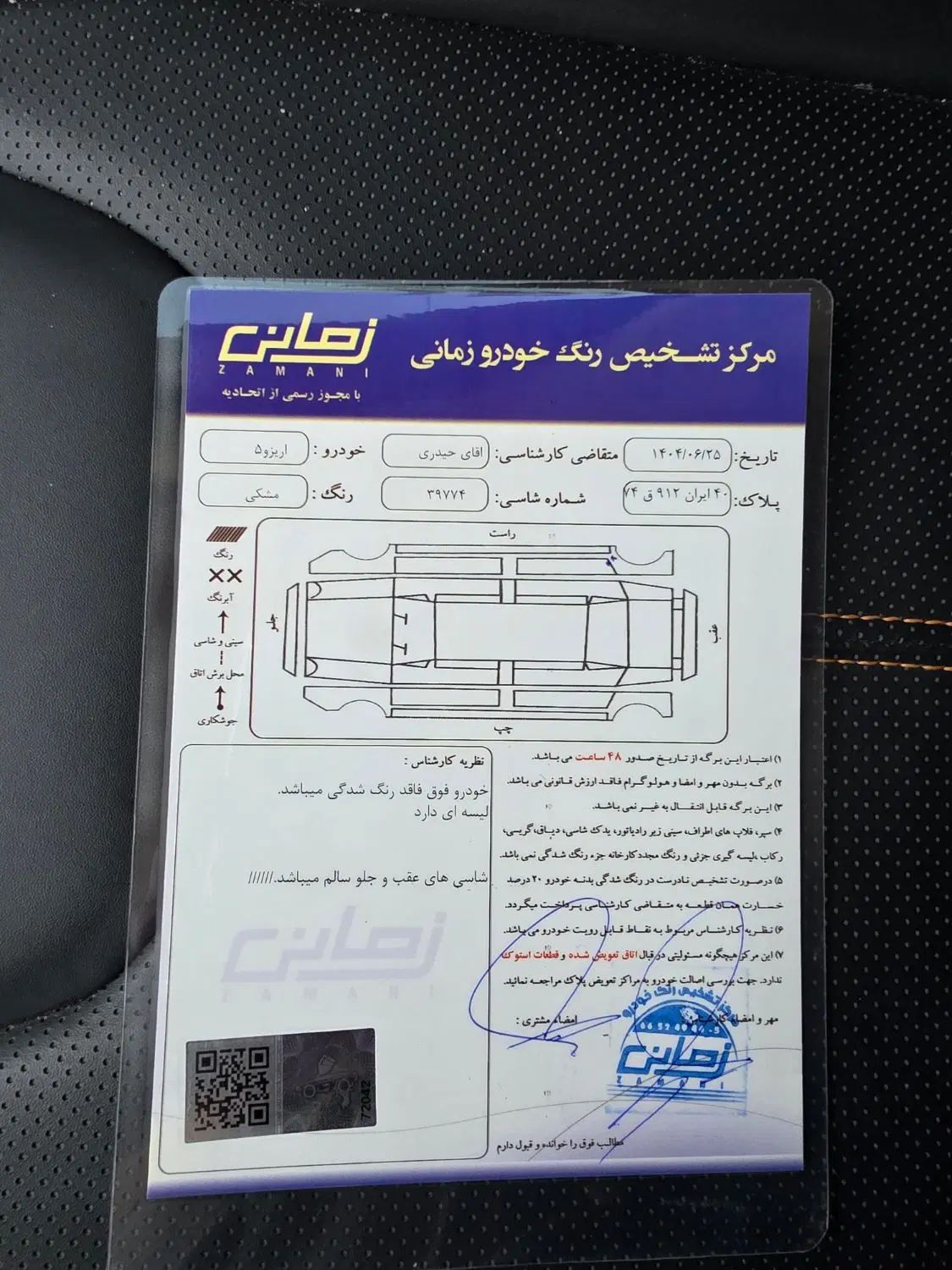 چری آریزو ۵ توربو FL IE اسپرت - 1403