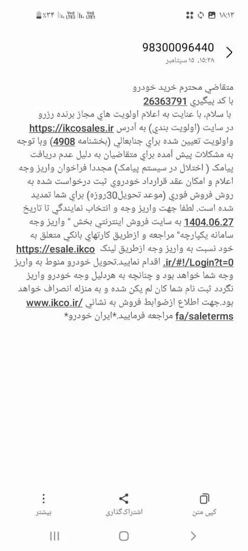 خودرو سمند، سورن پلاس آگهی ann_20495385