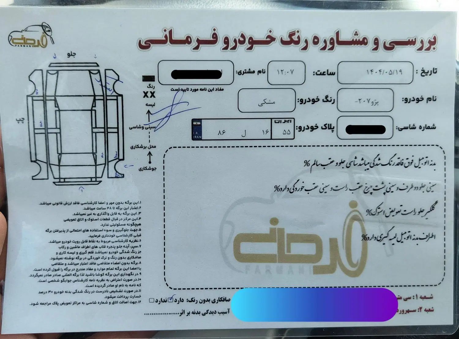 پژو 207 اتوماتیک - 1397