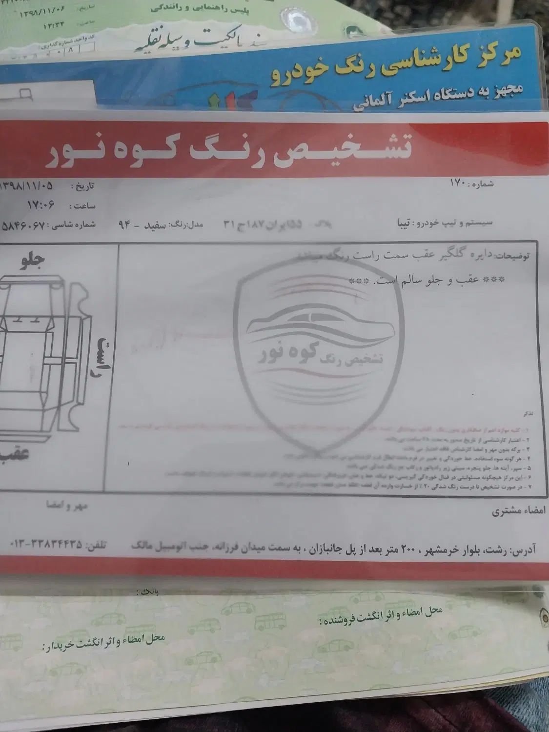 تیبا صندوق دار SX - 1394