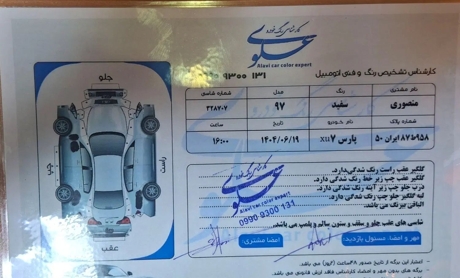 پژو پارس سال - 1397