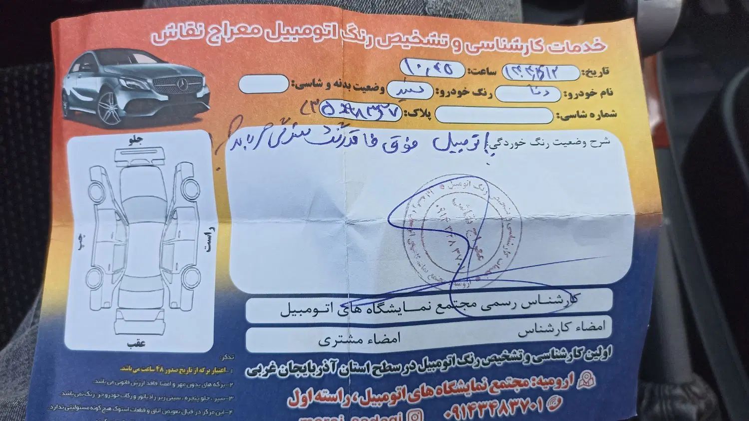 دنا پلاس ۵ دنده EF7 - 1400