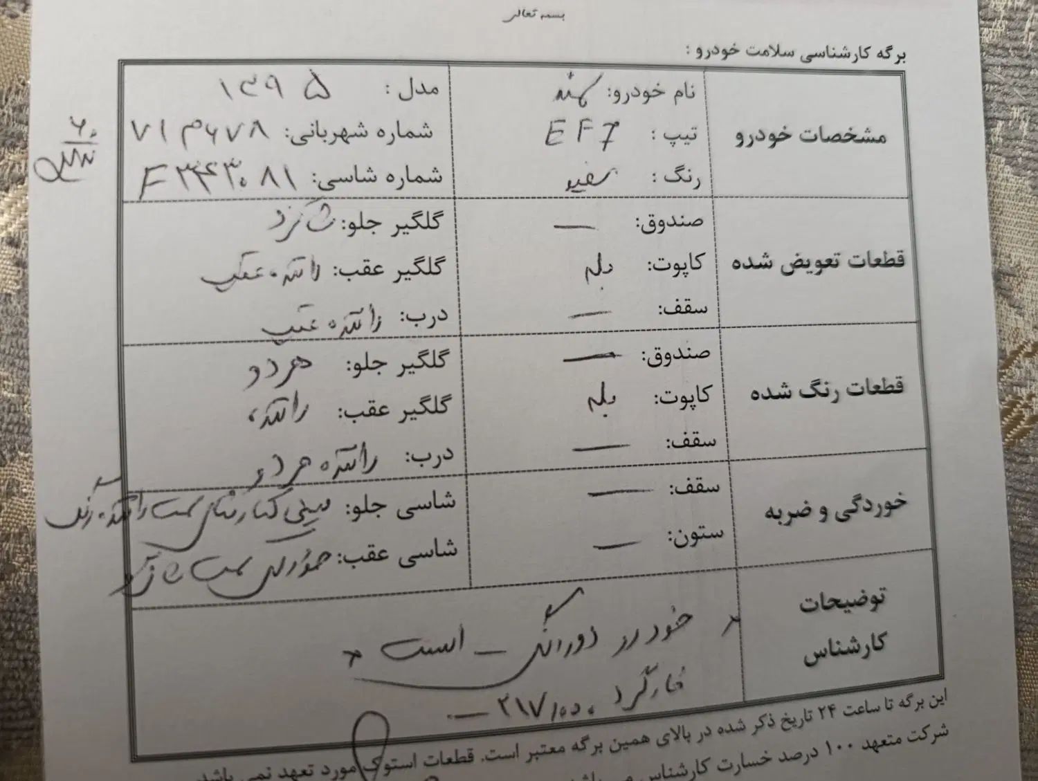سمند LX EF7 دوگانه سوز - 1395