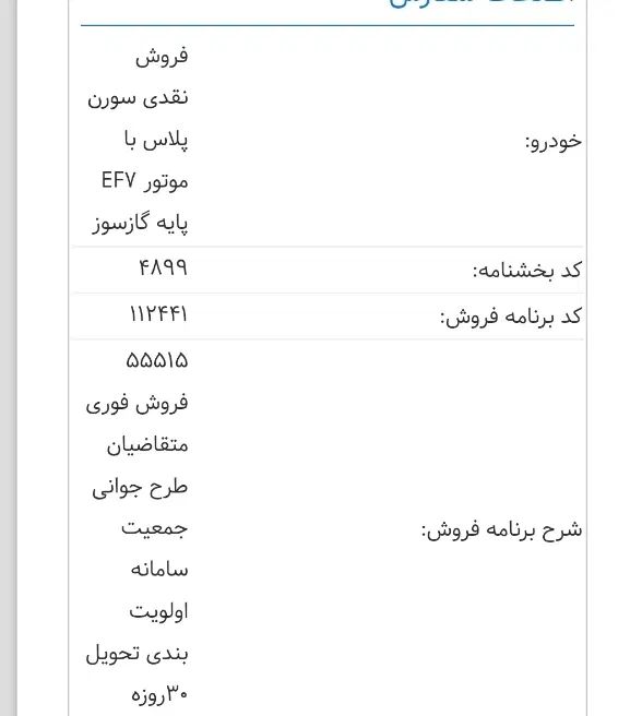 خودرو سمند، سورن پلاس آگهی ann_20498660