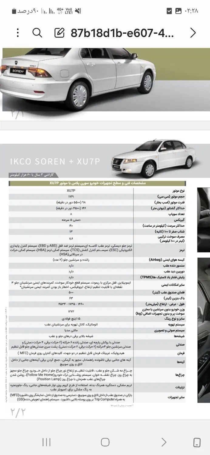 دنا پلاس توربو اتوماتیک آپشنال - 1404