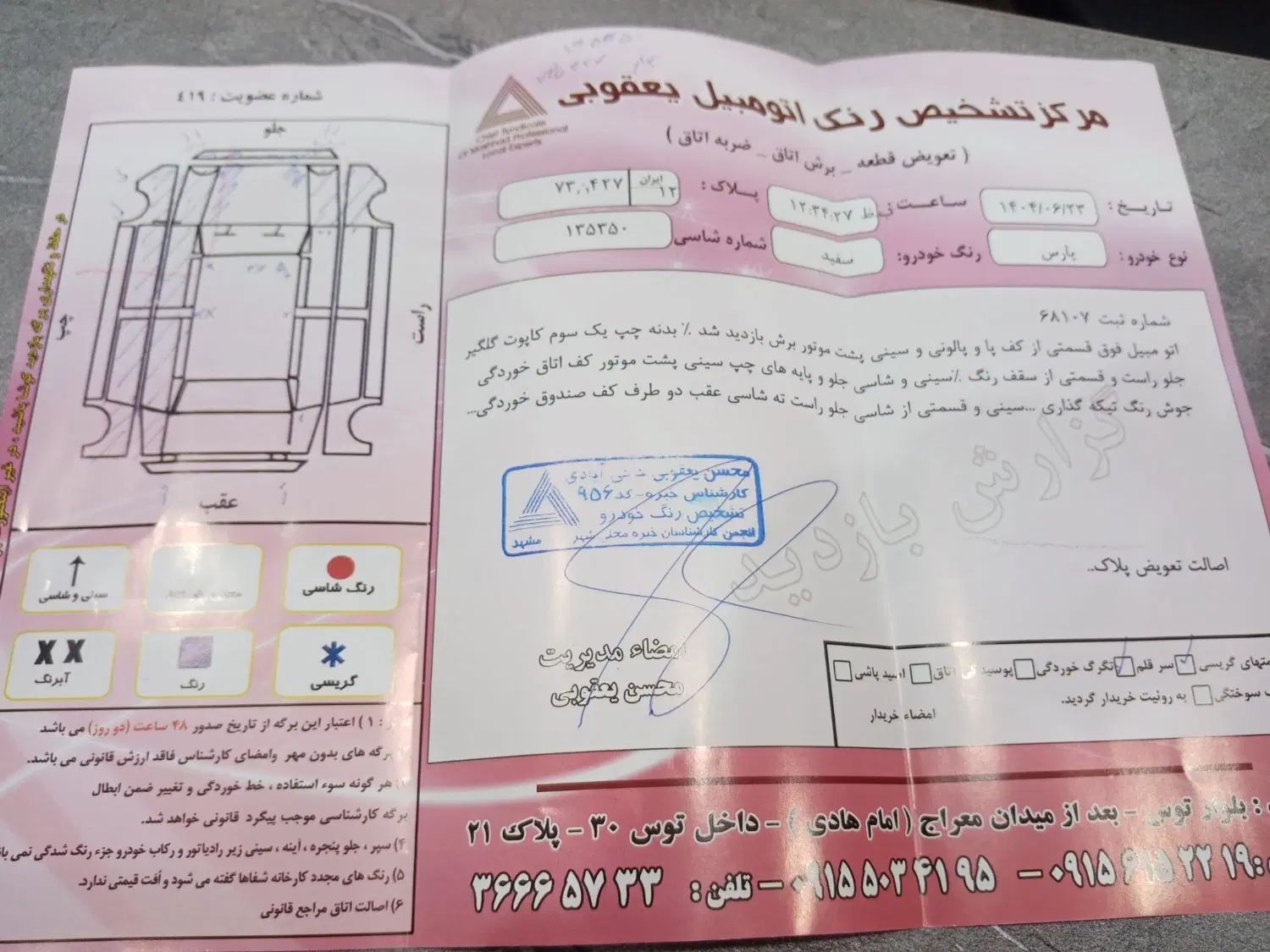 پژو پارس سال - 1393