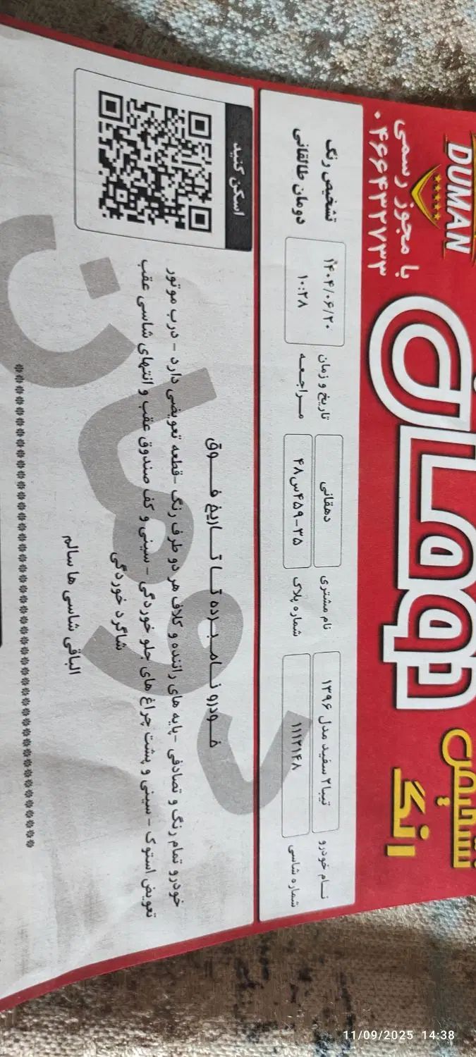 تیبا 2 پلاس - 1399