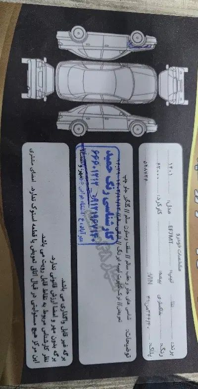 دنا پلاس ۵ دنده EF7 - 1401
