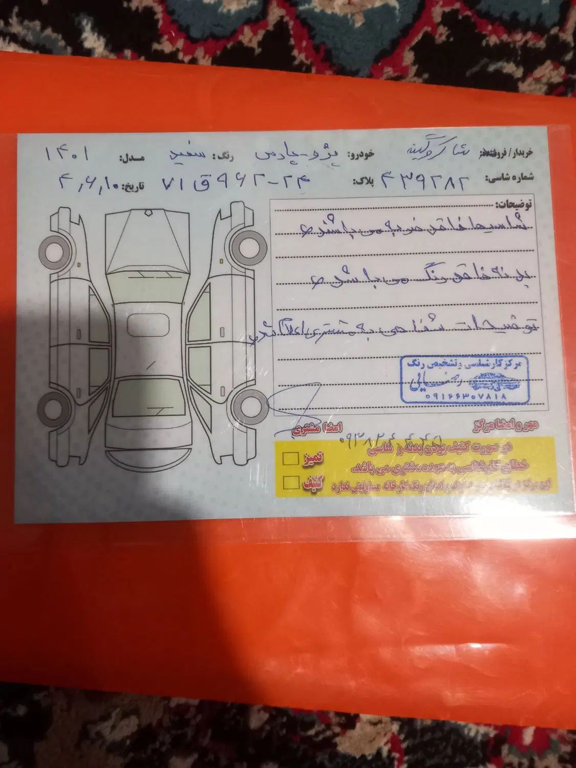 پژو پارس سال - 1401
