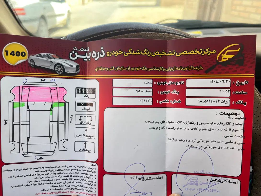 سمند LX EF7 - 1395