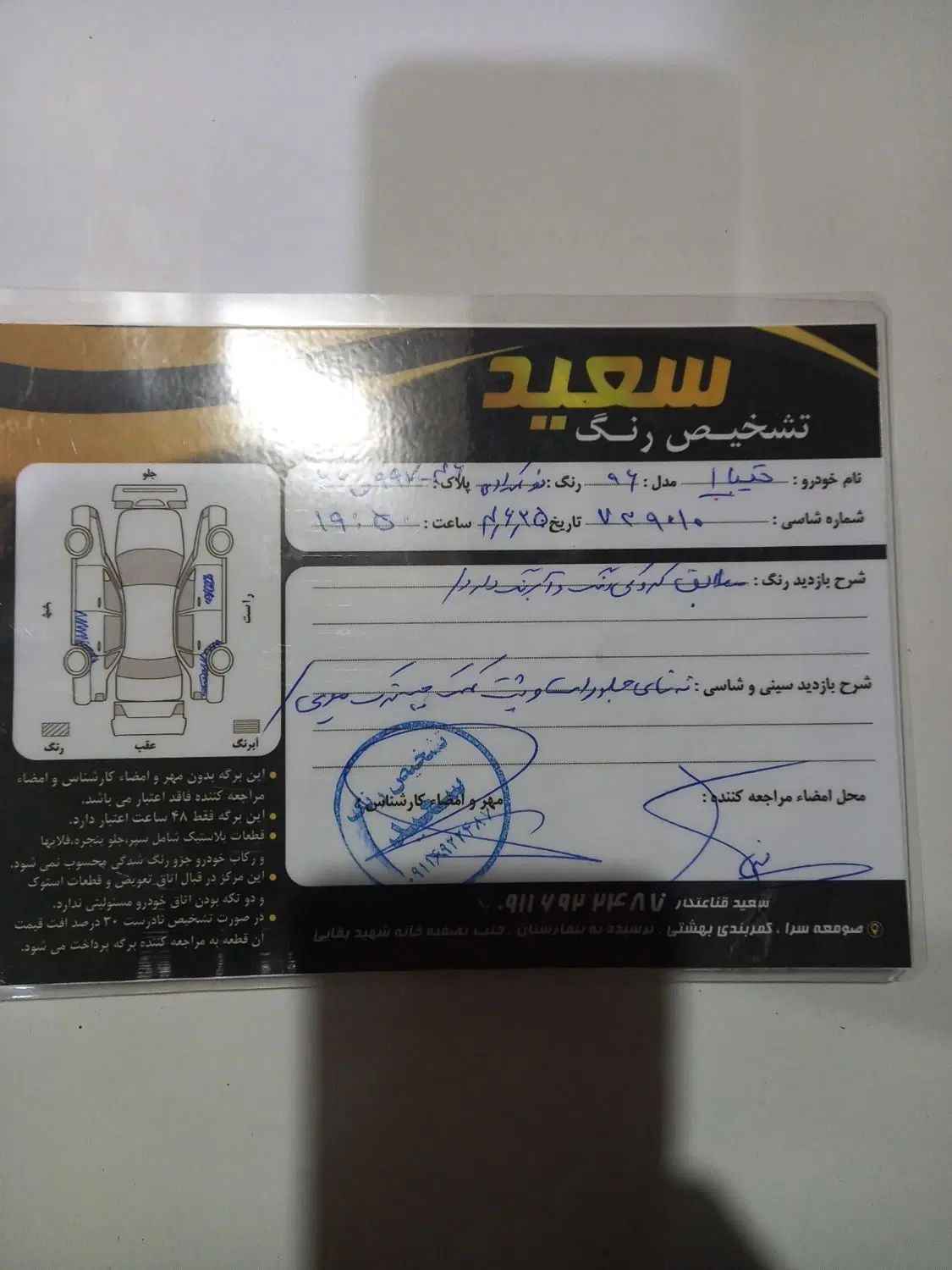 تیبا صندوق دار SX - 1396