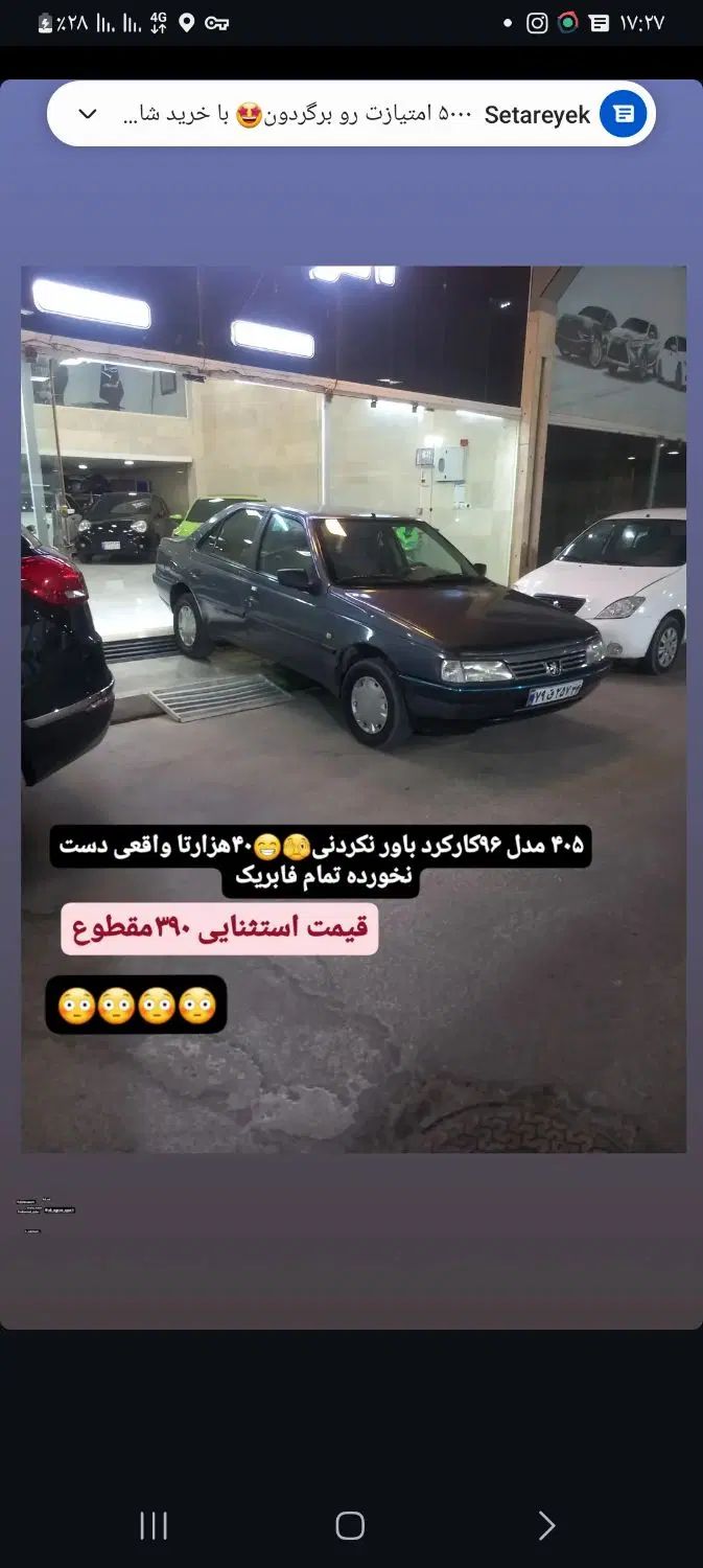 خودرو پژو، 405 آگهی ann_20503694