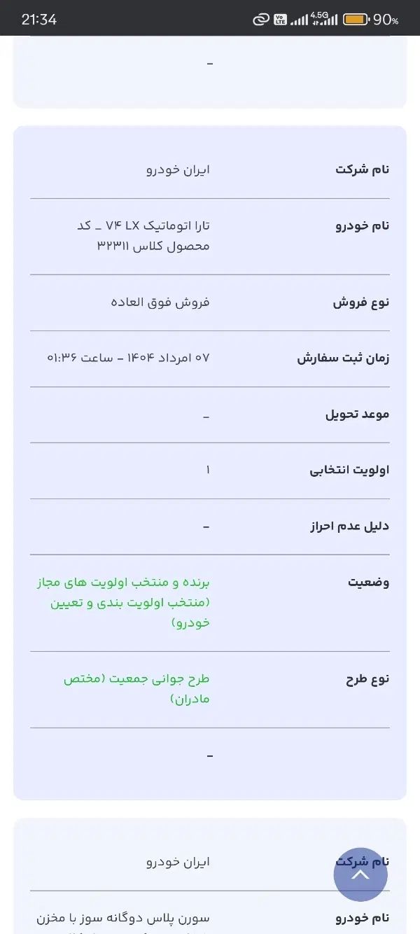 خودرو تارا، اتوماتیک آگهی ann_20503934