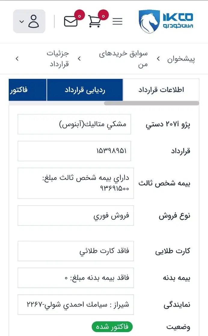 پژو 207 پانوراما دنده‌ای - 1404