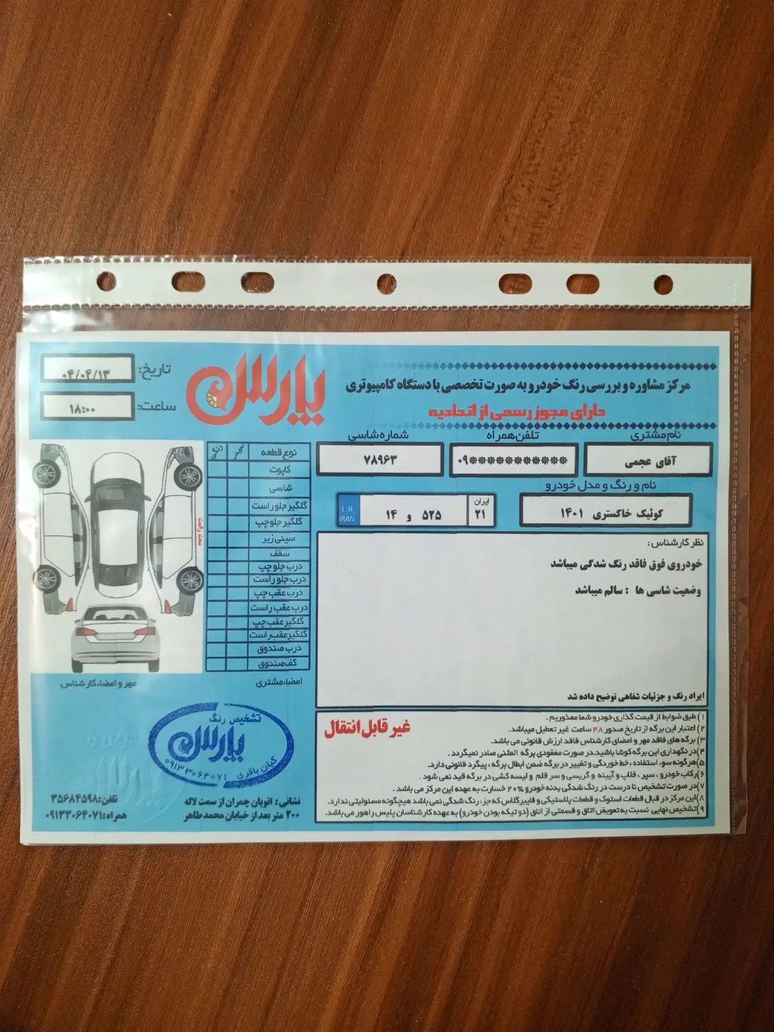 کوییک معمولی دنده‌ای - 1401