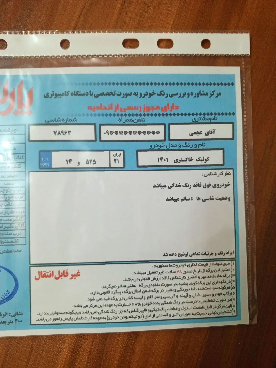 کوییک معمولی دنده‌ای - 1401