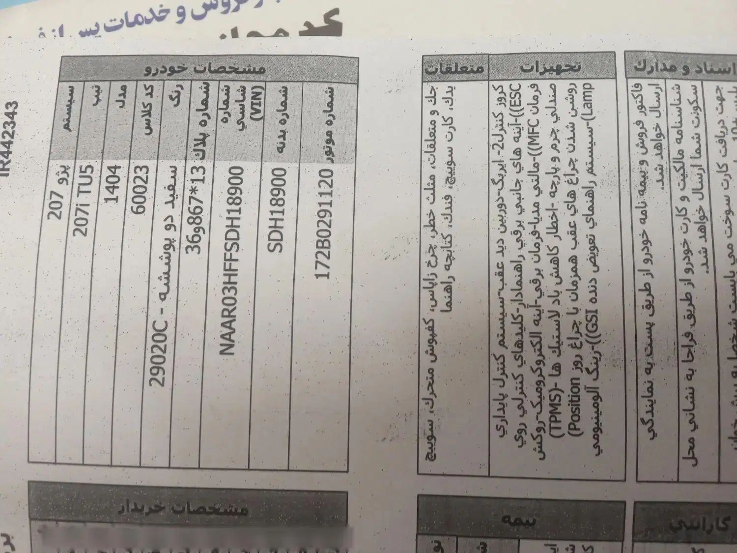 پژو 207 پانوراما دنده‌ای - 1404