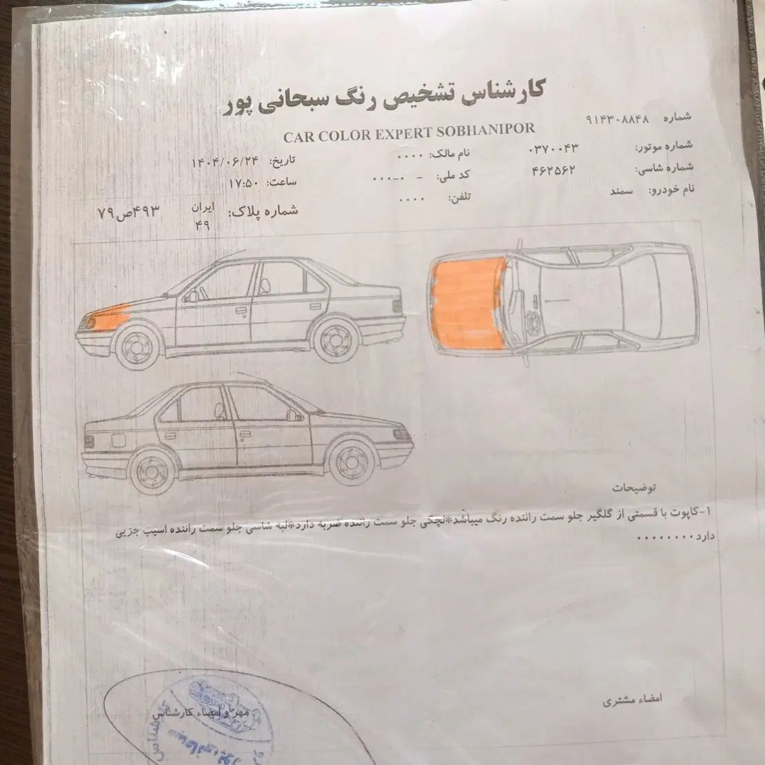 سمند LX EF7 - 1397