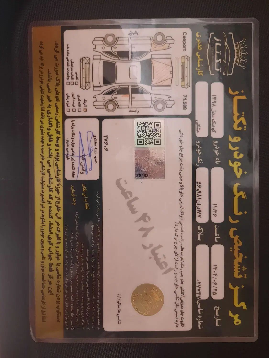 کوییک معمولی دنده‌ای - 1398