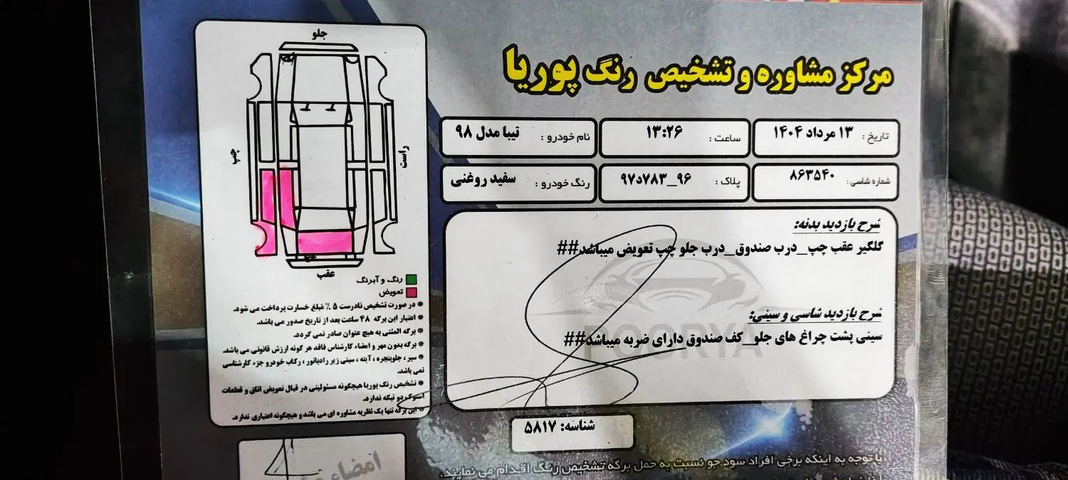 تیبا صندوق دار SX - 1398