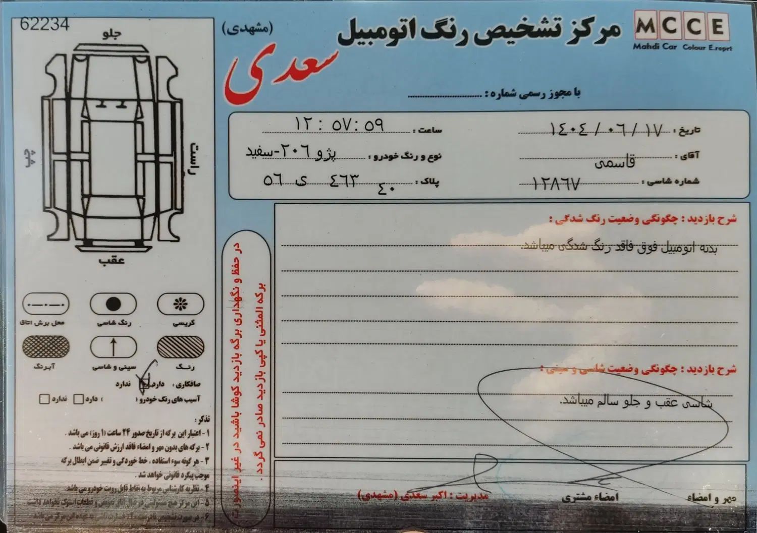 پژو 206 تیپ 5 - 1396