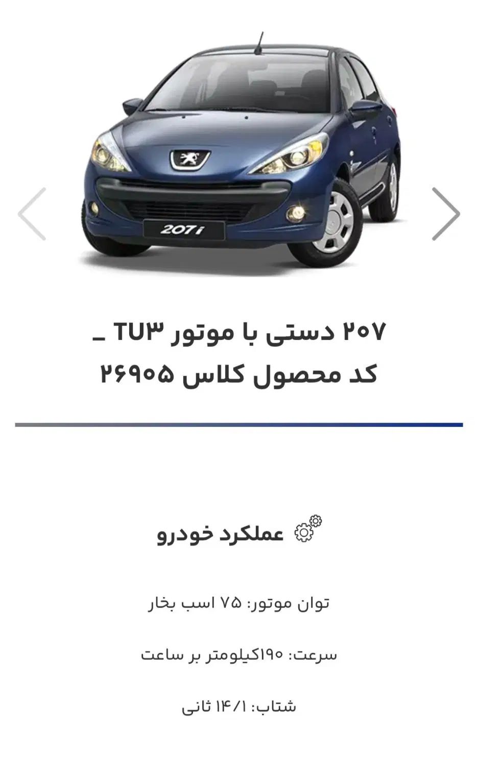 خودرو پژو، 207 آگهی ann_20505349