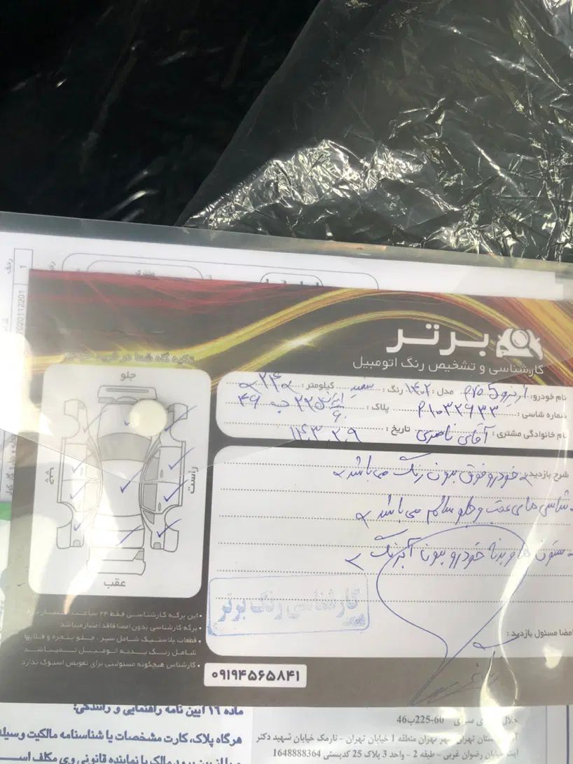 چری آریزو ۵ توربو FL IE اسپرت - 1402