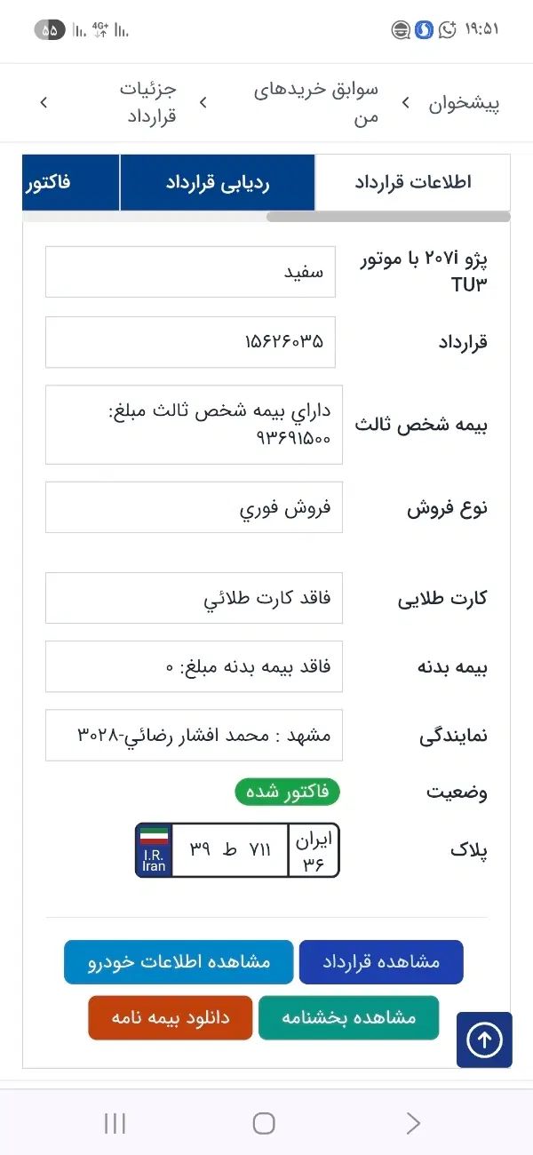 خودرو پژو، 207 آگهی ann_20505439