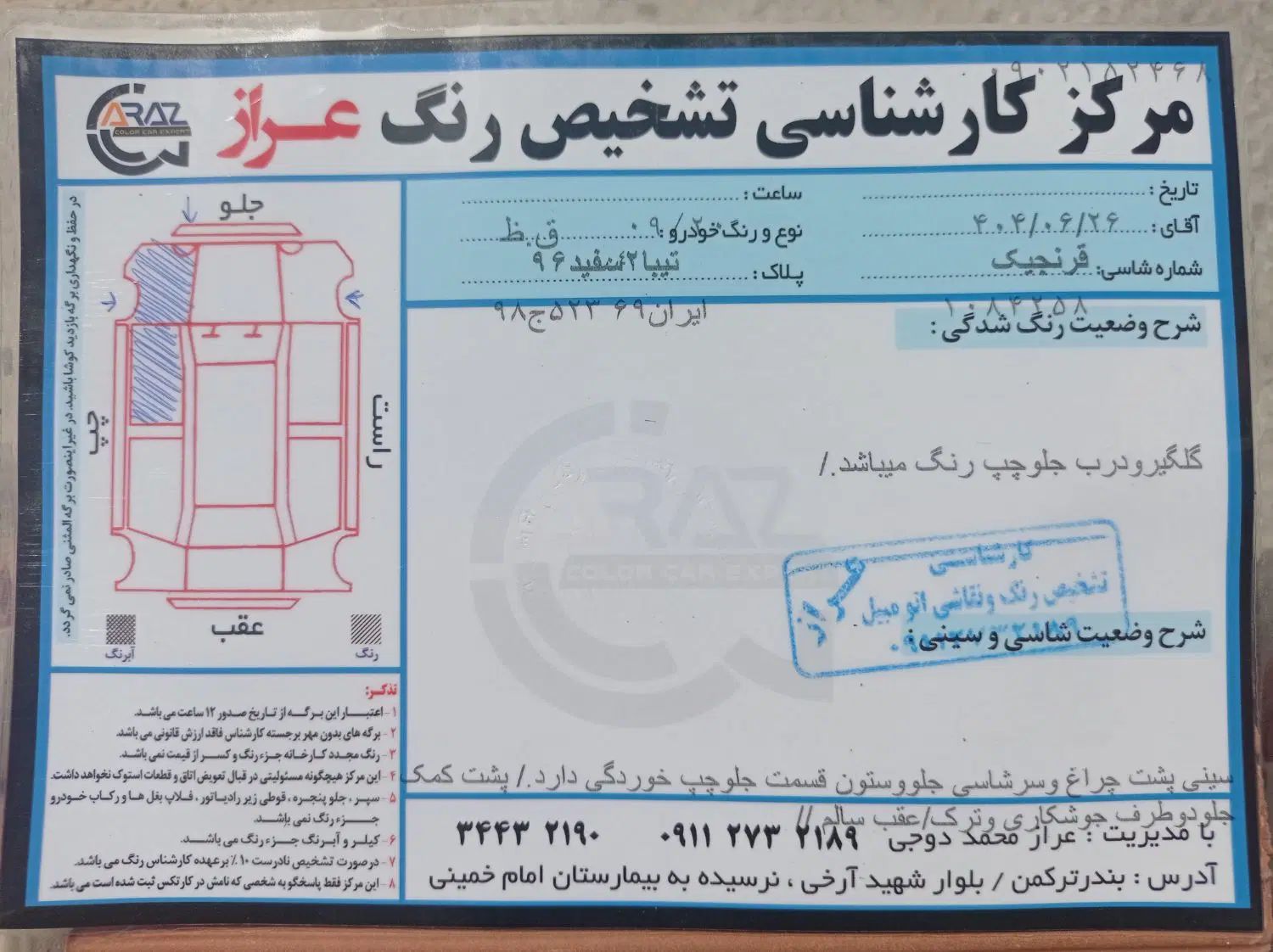 تیبا 2 EX رینگ آلومینیومی - 1396
