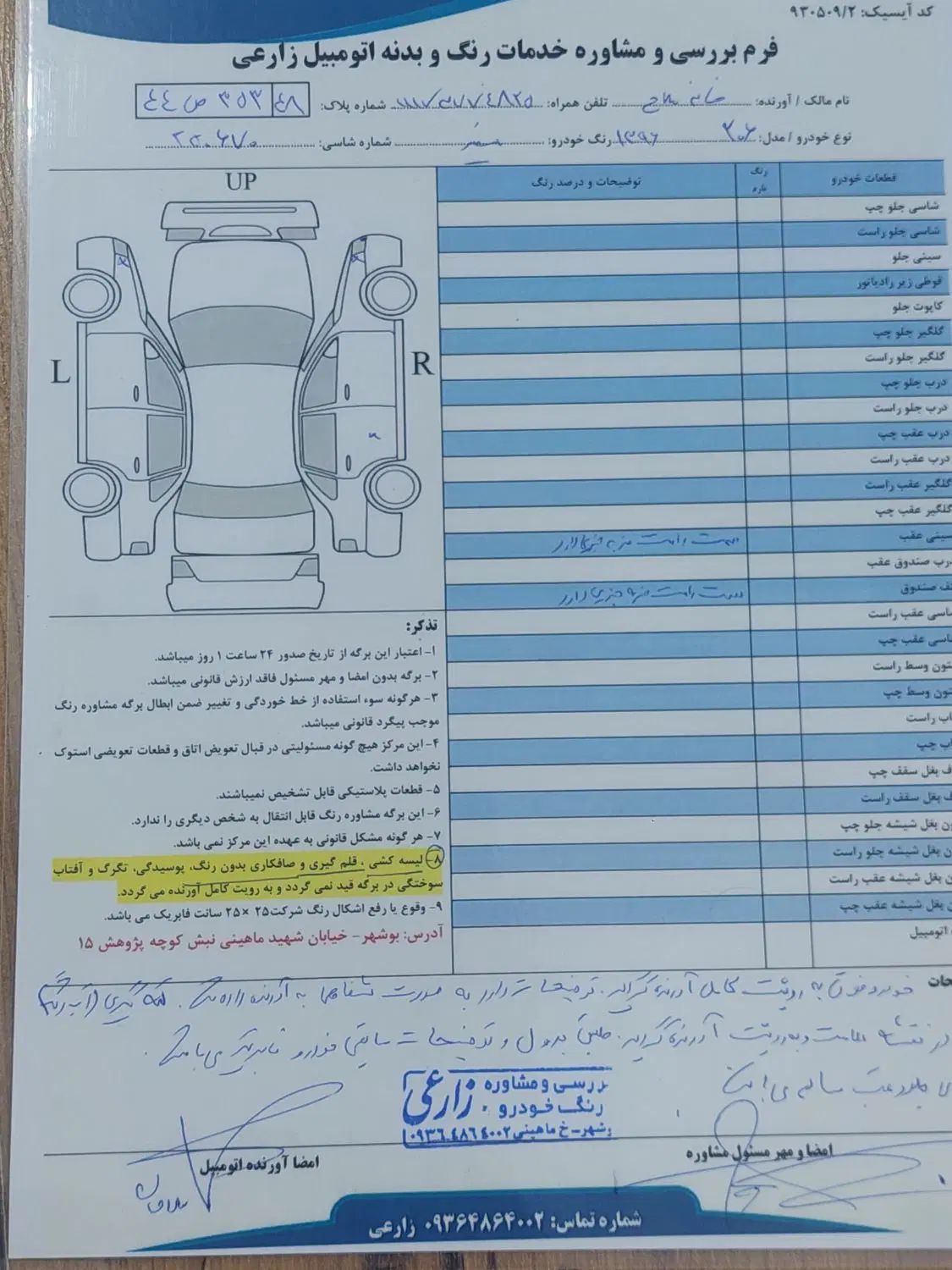 پژو 206 تیپ 5 - 1396