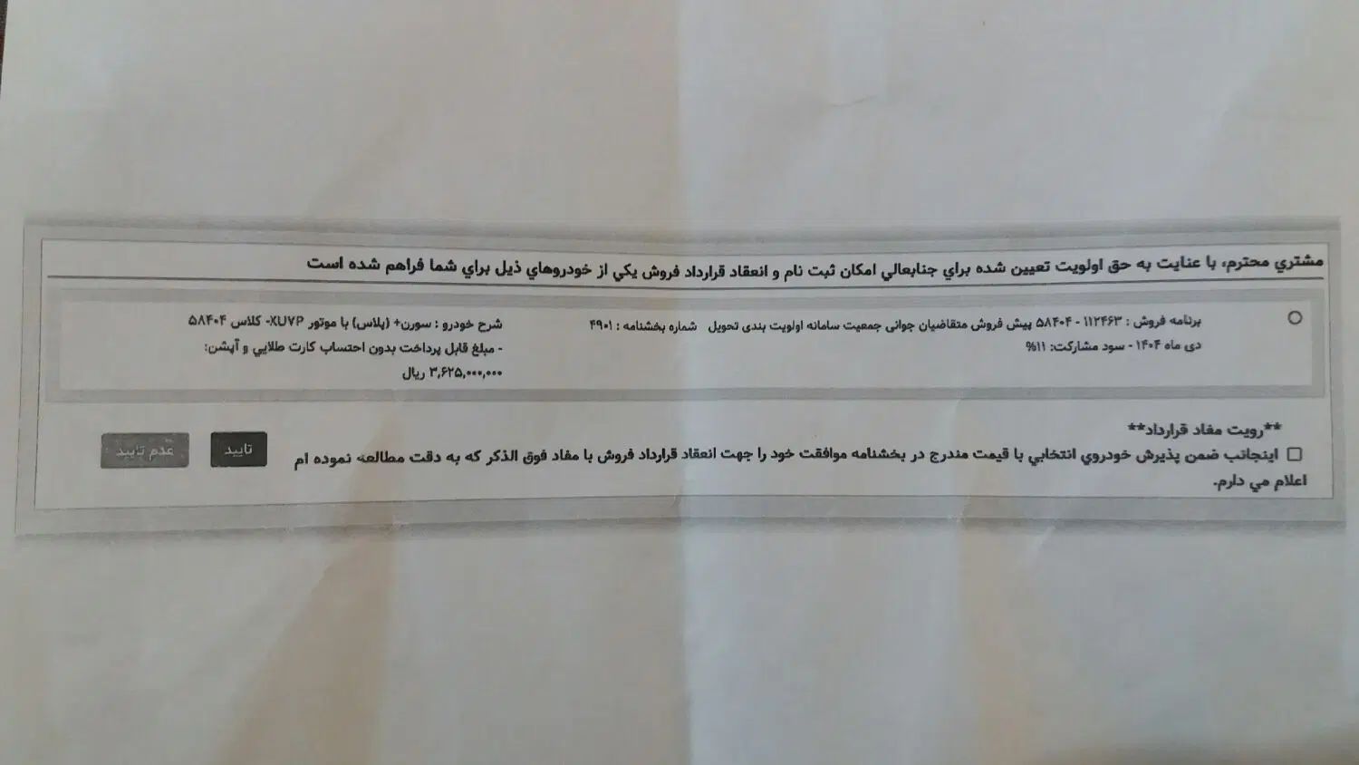 خودرو سمند، سورن پلاس آگهی ann_20506459