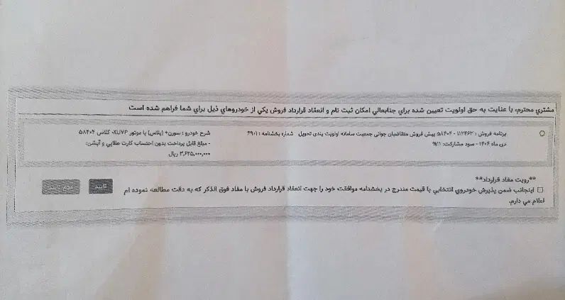 خودرو سمند، سورن پلاس آگهی ann_20506556