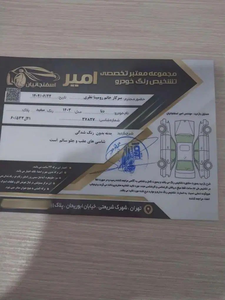 دنا پلاس ۵ دنده EF7 - 1403