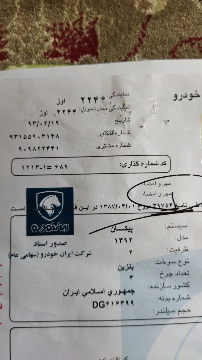 پیکان وانت بنزینی - 1392