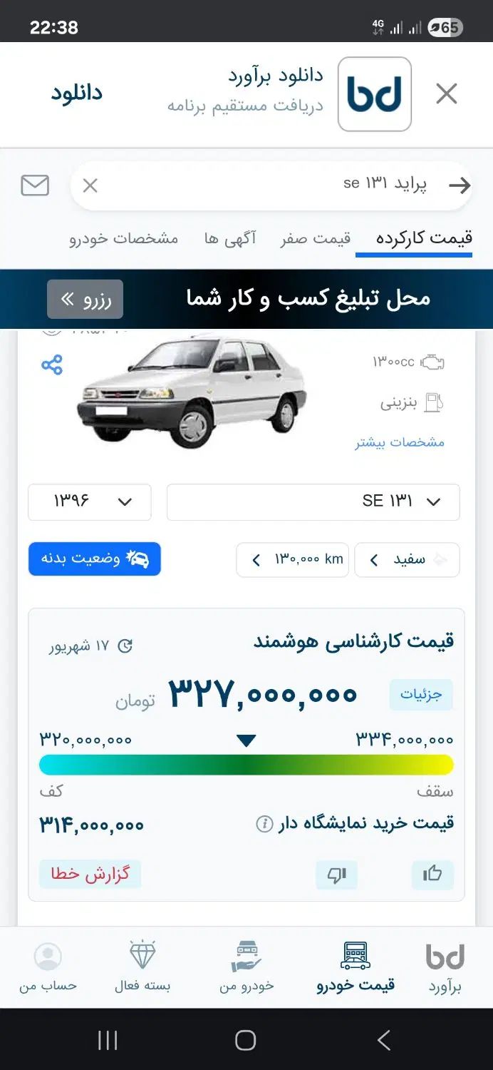 پراید 131 SE - 1396