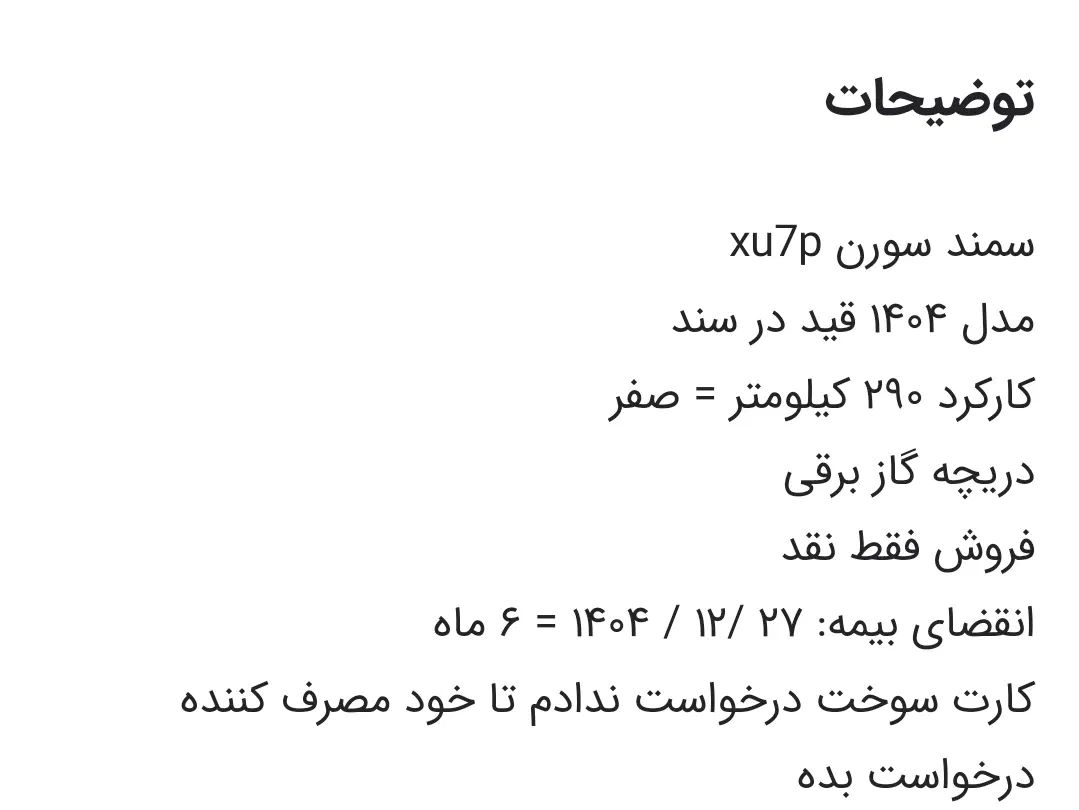 سمند سورن پلاس تاکسی دوگانه سوز - 1404