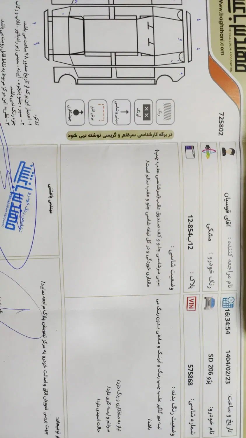 پژو ۲۰۶ صندوق دار v8 - 1397