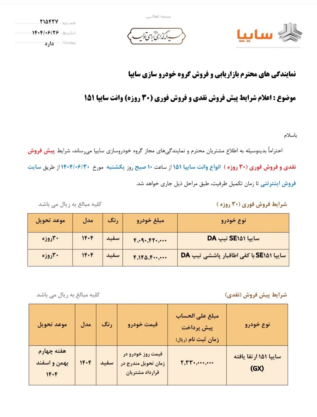 پراید 151 SE لاینر - 1404