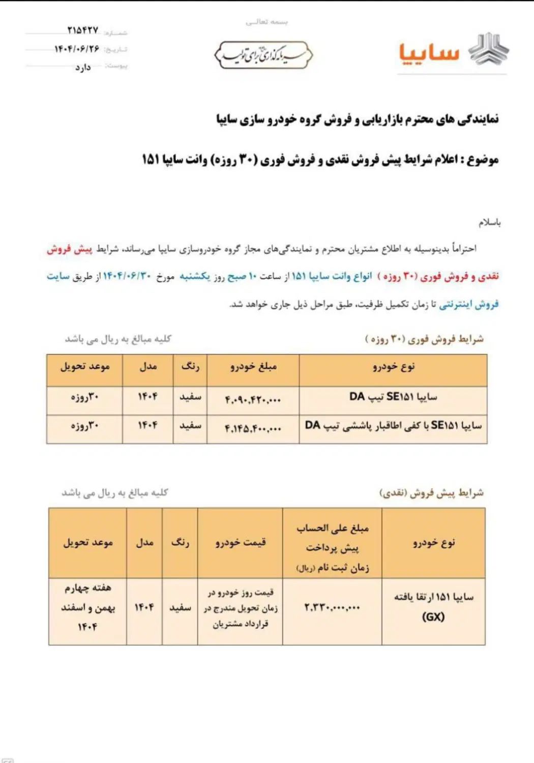 خودرو پراید، 151 آگهی ann_20509434