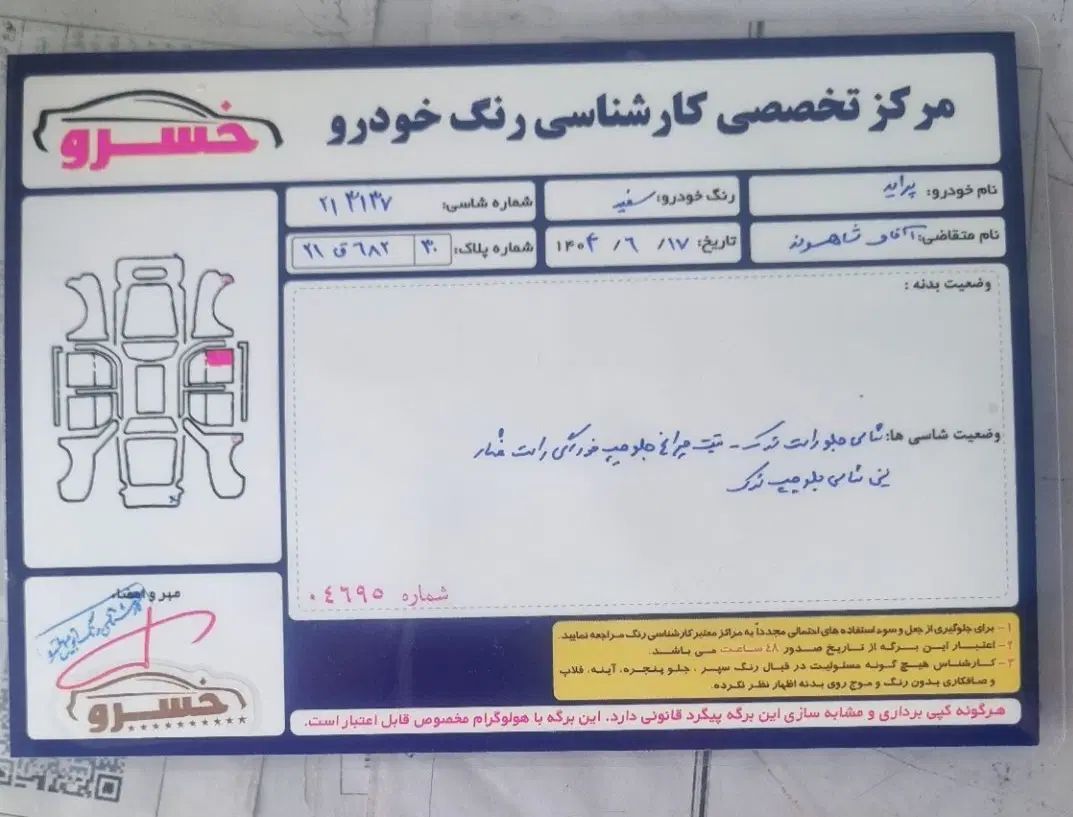 پراید 131 SE - 1395