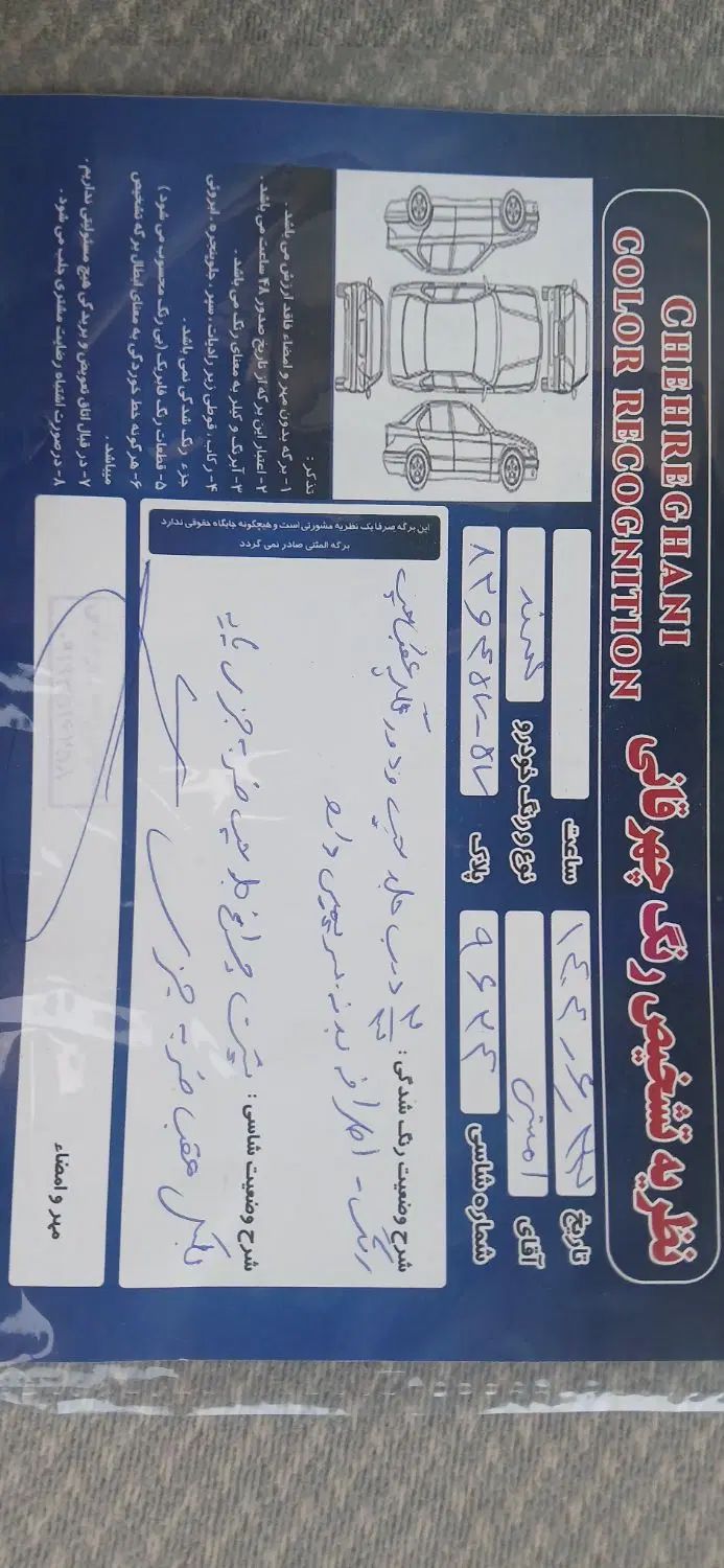 سمند LX EF7 دوگانه سوز - 1390